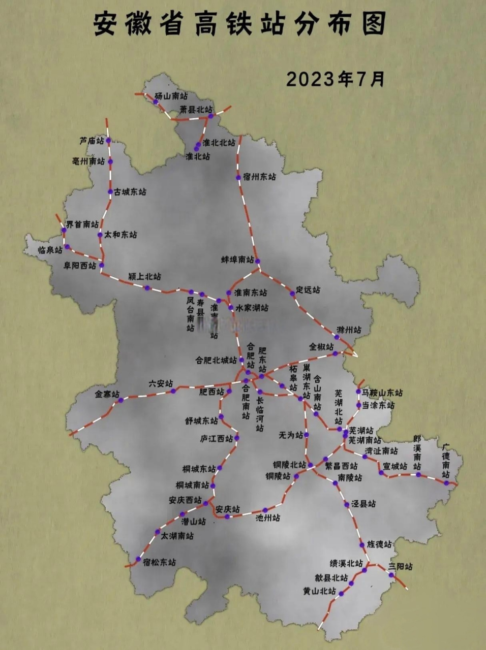 安徽省全部高铁站分布图,其中省会合肥的高铁站点是最多的,分布在多个