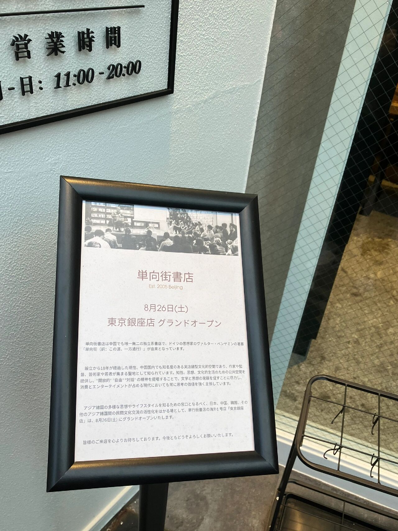 东京银座 单向街书店