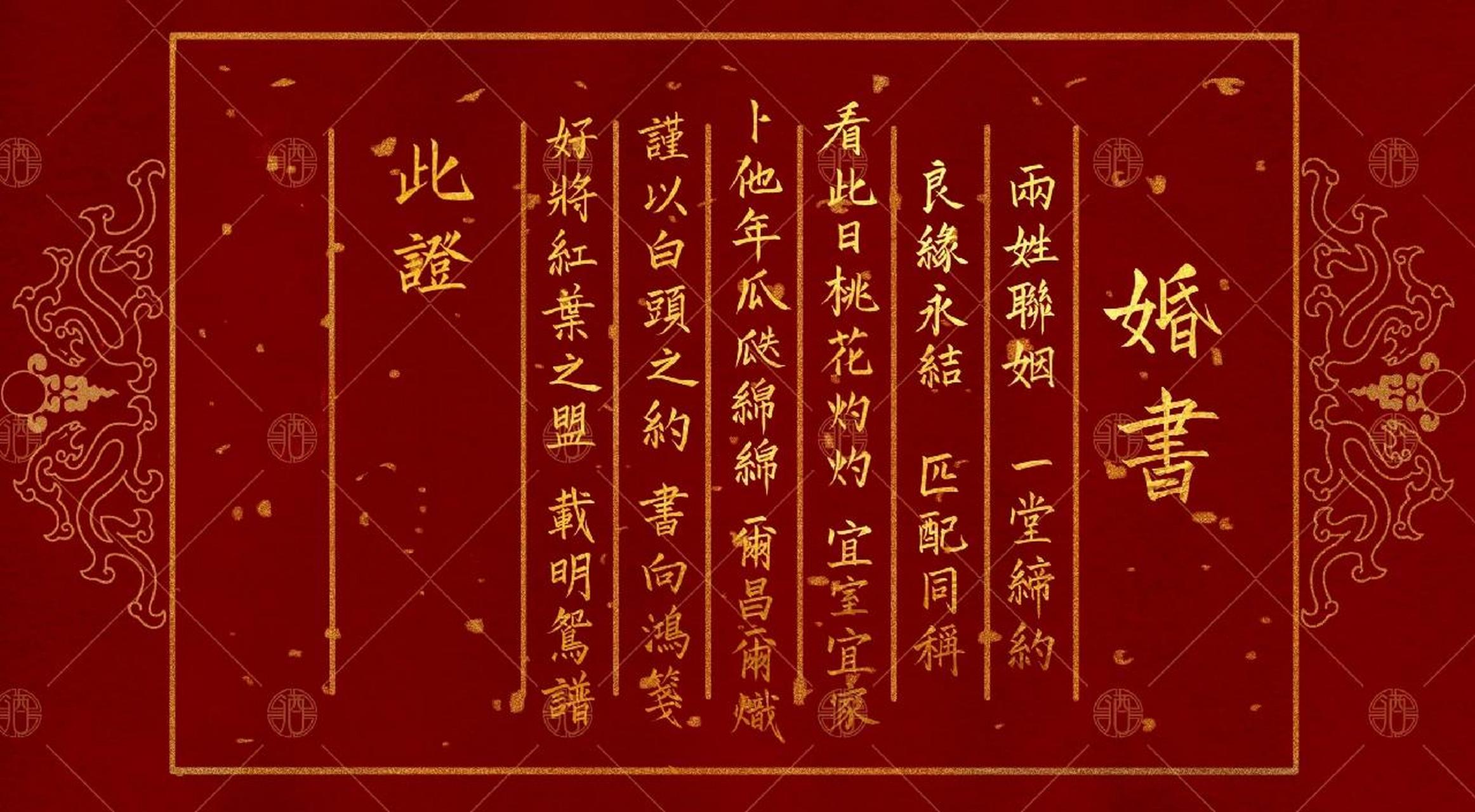 婚书案例|三种模板可加名字    #自用电子版10r/份(有单独大字婚书