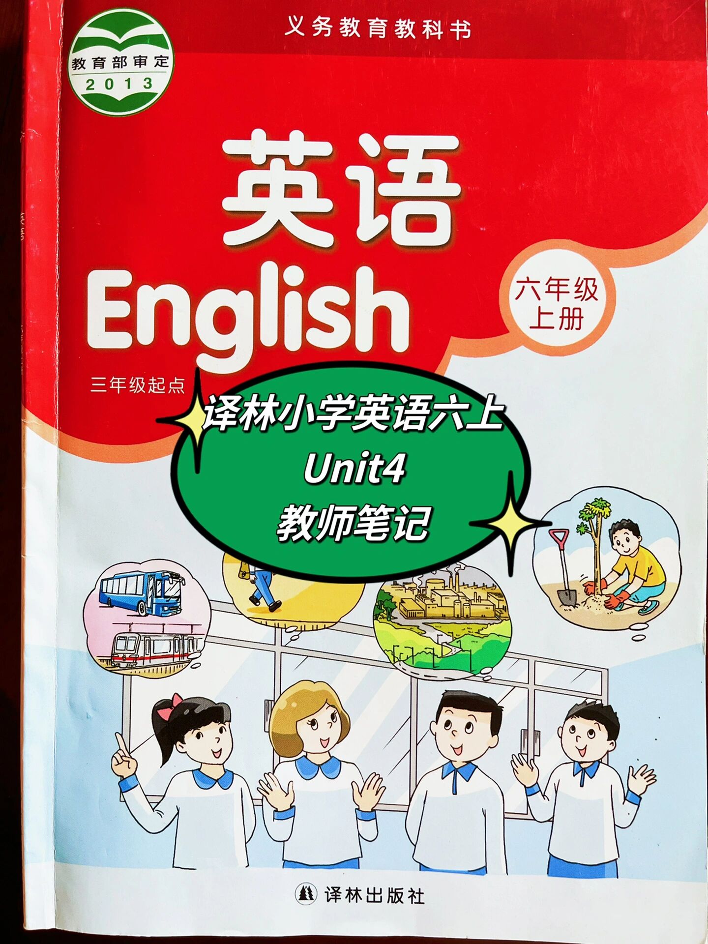 小学英语教师备课资源包（六年级）的简单介绍