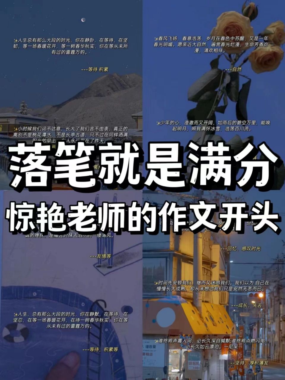 作文素材97|惊艳阅卷老师的满分作文开头 78小时候我们词不达意