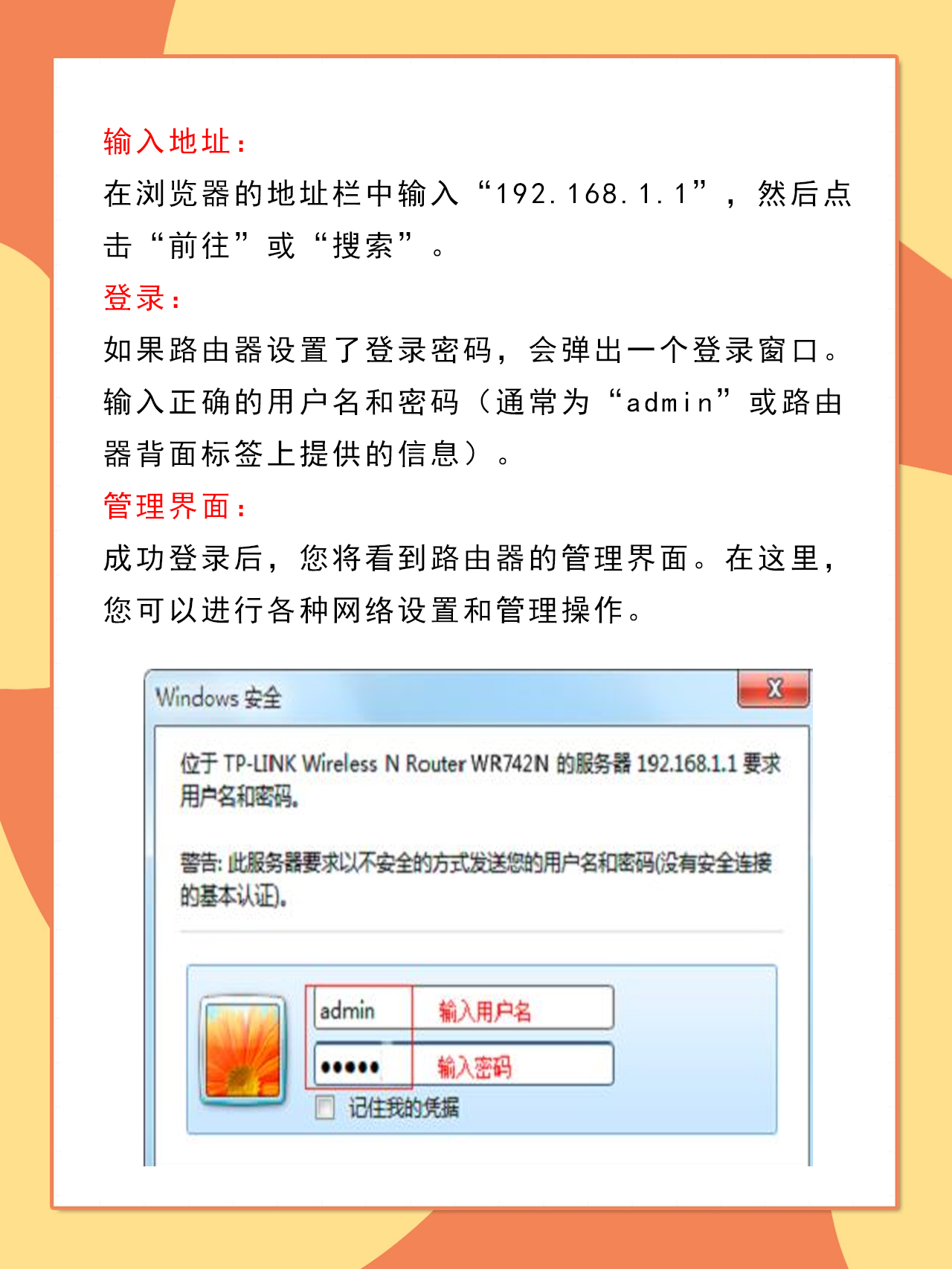 192.168.0.1 登陆页面图片