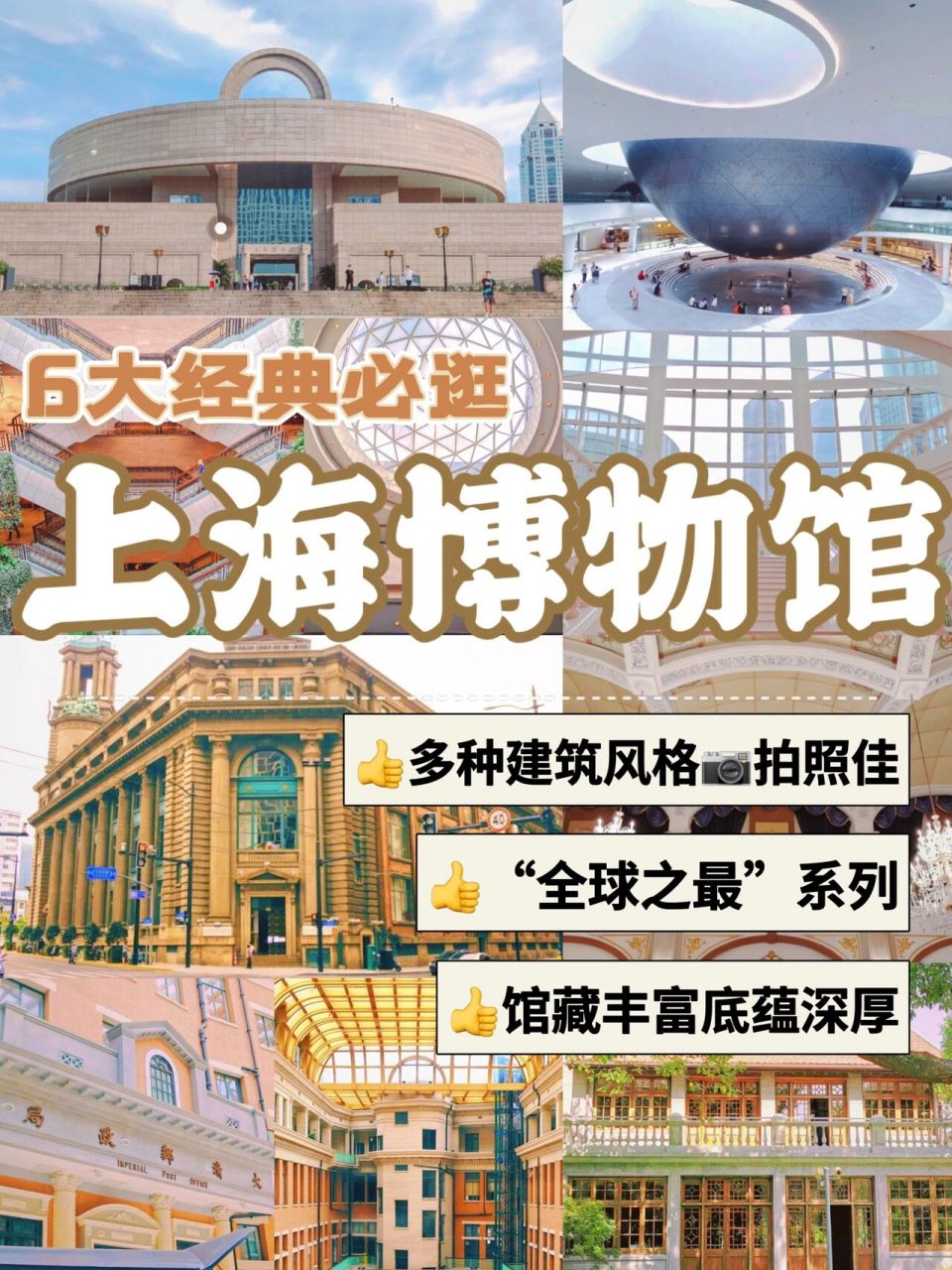 上海博物馆66615大经典必逛推荐91错过超后悔 最近看了一部非常