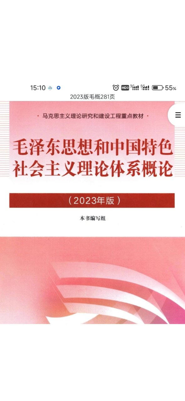 包含毛概学习通题的词条