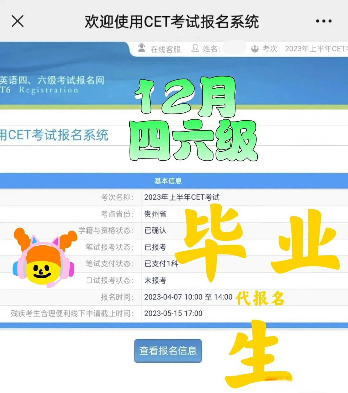 曲阜師範大學# 英語四六級社會考生可9315報考,社會考生看到這條