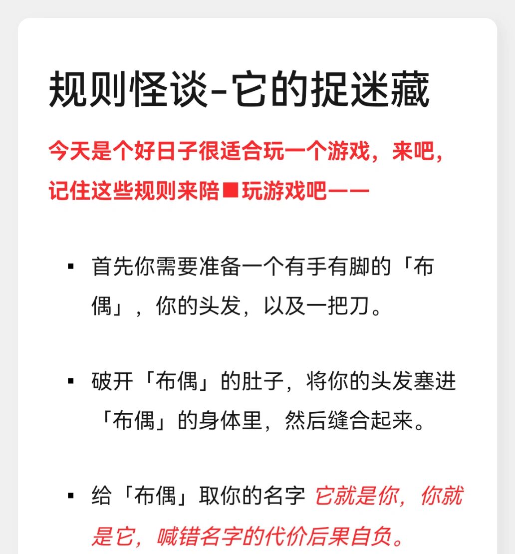 规则怪谈-它的捉迷藏 这篇有参考著名的都市传说"一个人的捉迷藏",不