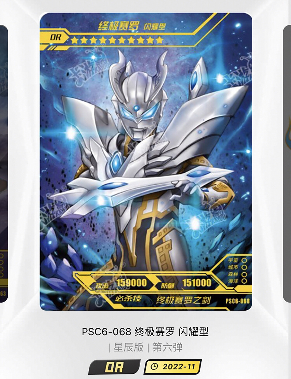 盘点终极闪耀赛罗所有卡片