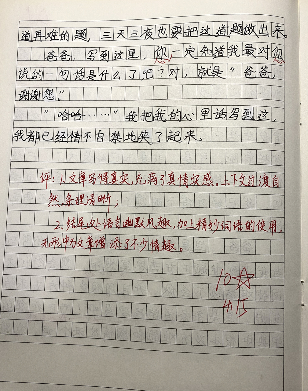 三年级优秀作文《爸爸,我想对您说》 加班熬夜批改作文中～虽然很累