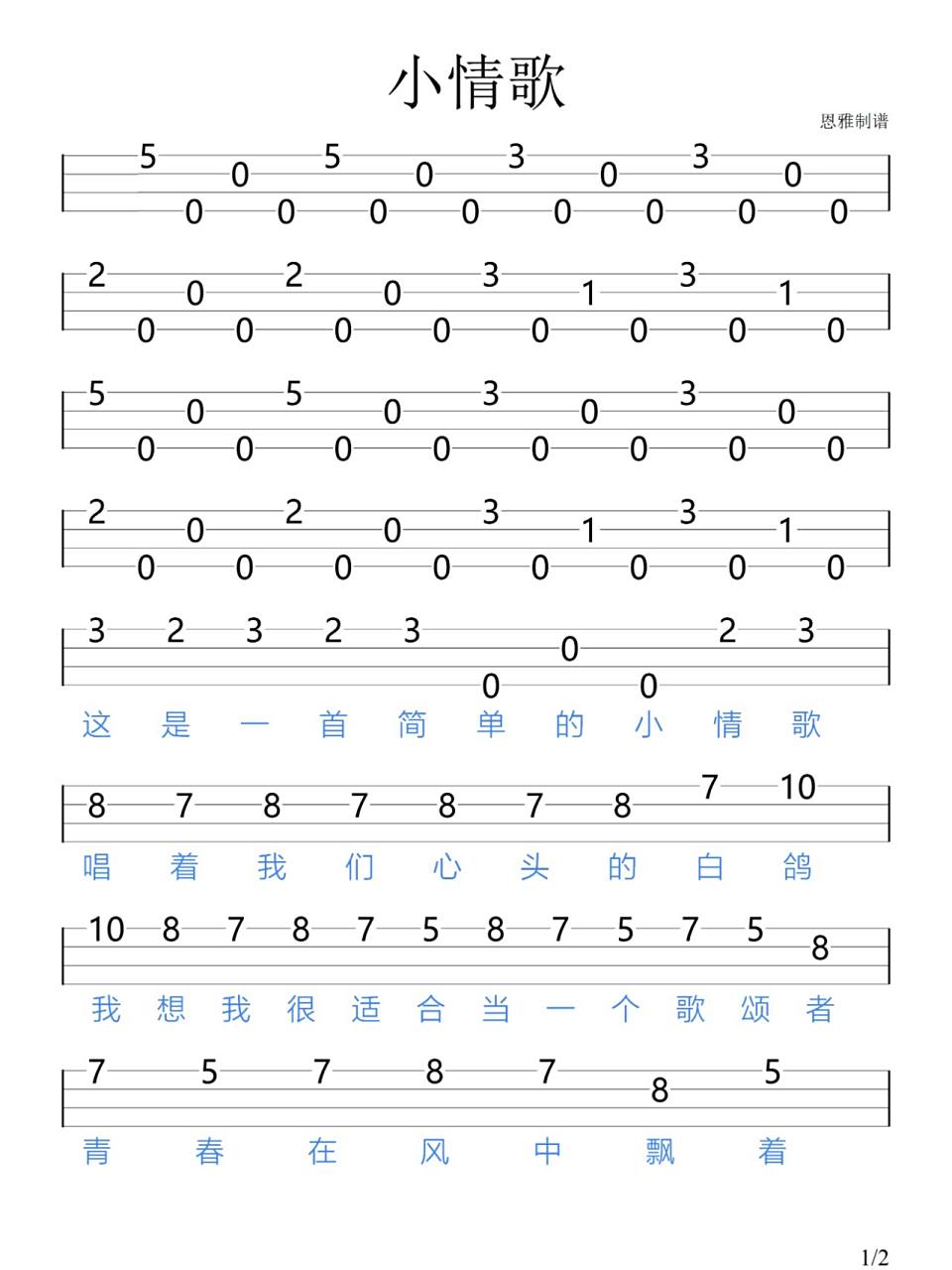 《小情歌》苏打绿/尤克里里新手指弹谱 "不见面的时候 你要给我分享