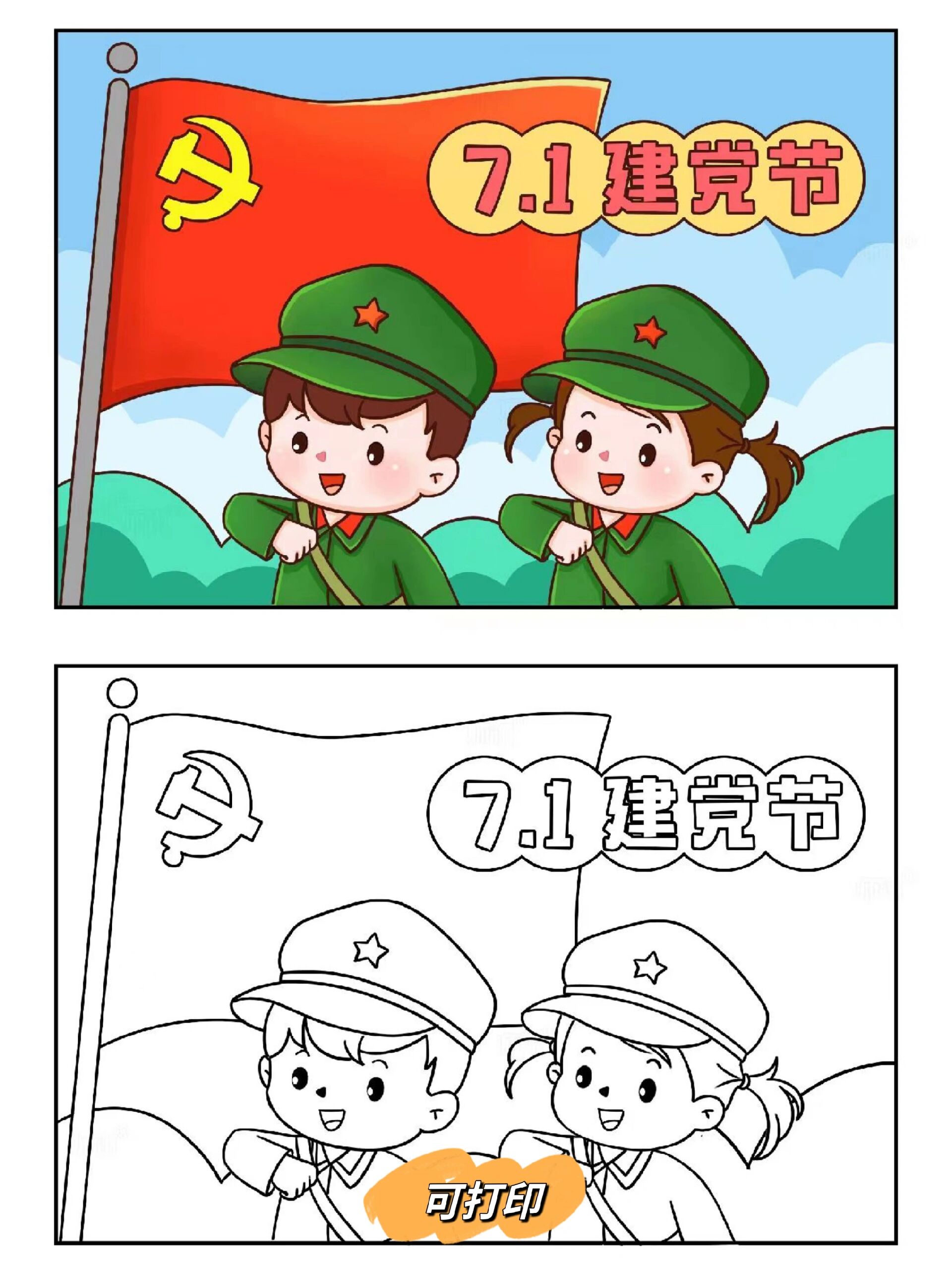 七一主题绘画建党节手抄报