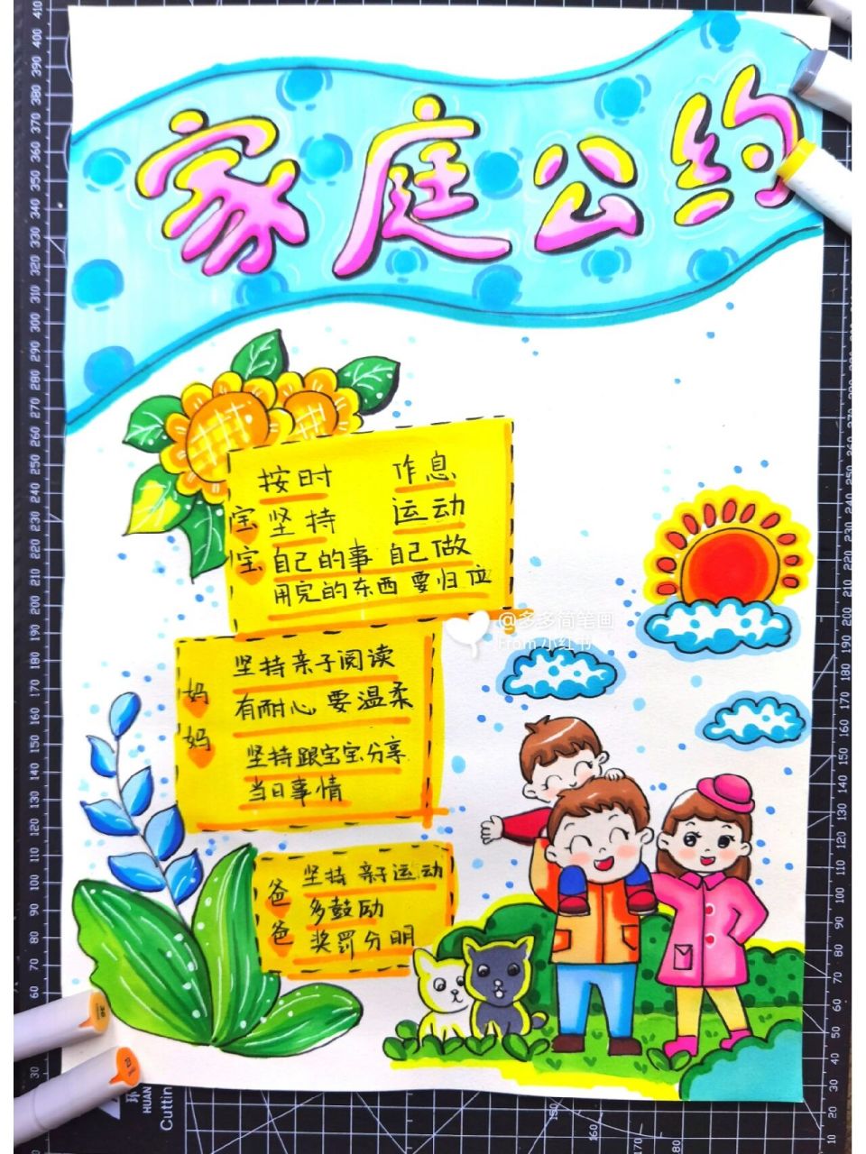 儿童画15|家庭公约|手抄报系列 用于幼儿园,小学手抄报作业.