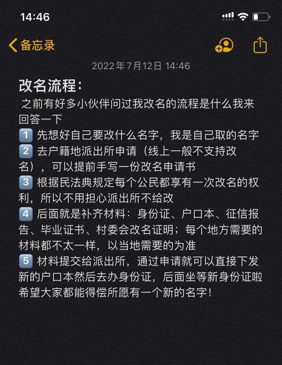 改名流程 之前有好多小伙伴问过我改名的流程是什么我来回答一下 1