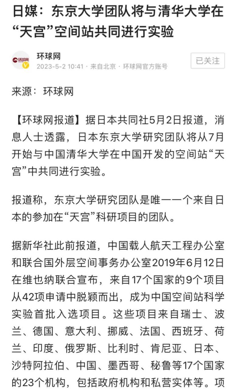 关于日本东京大学将与清华大学在"天宫"空间站进行合作这件事,从老