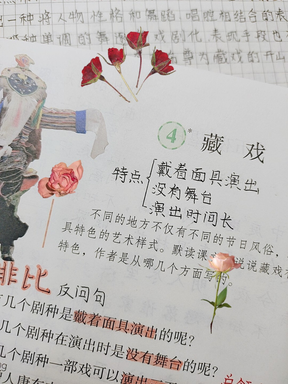 藏戏|语文园地 第四课书上笔记78 月考 徐某出息了 给咱点流量吧