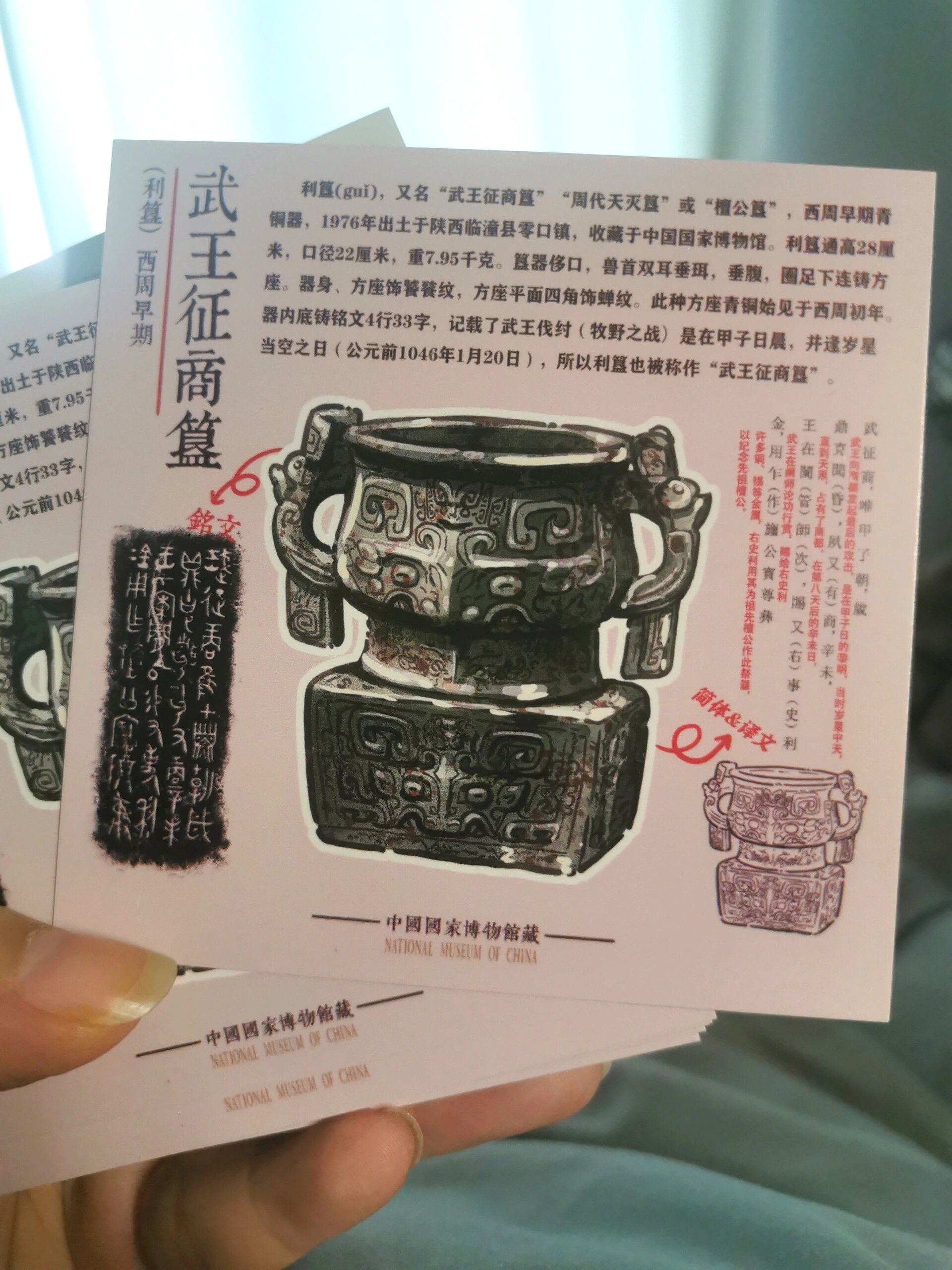中国国家博物馆|利簋(武王征商簋) 更多有趣可爱的文物持续更新,也