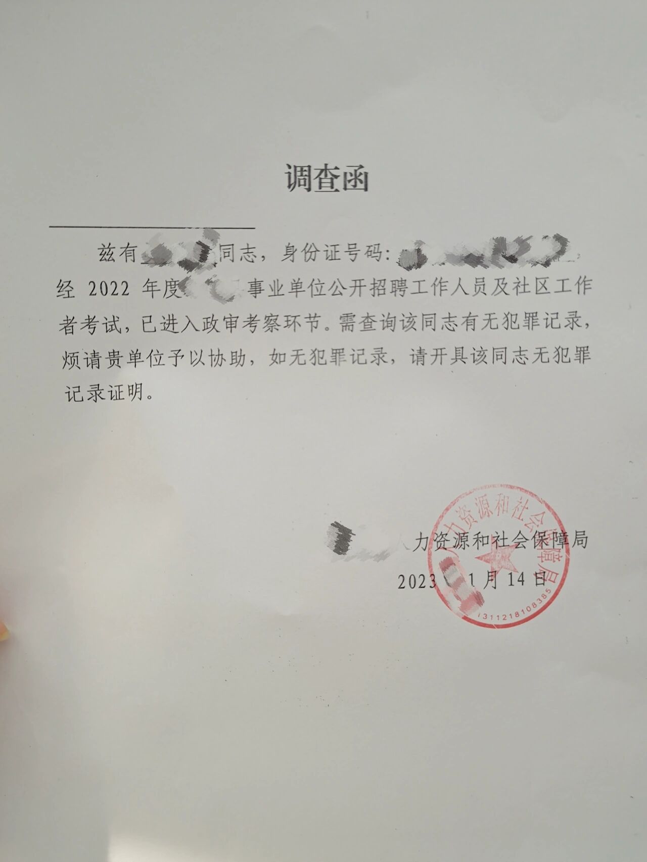 教师政审函图片