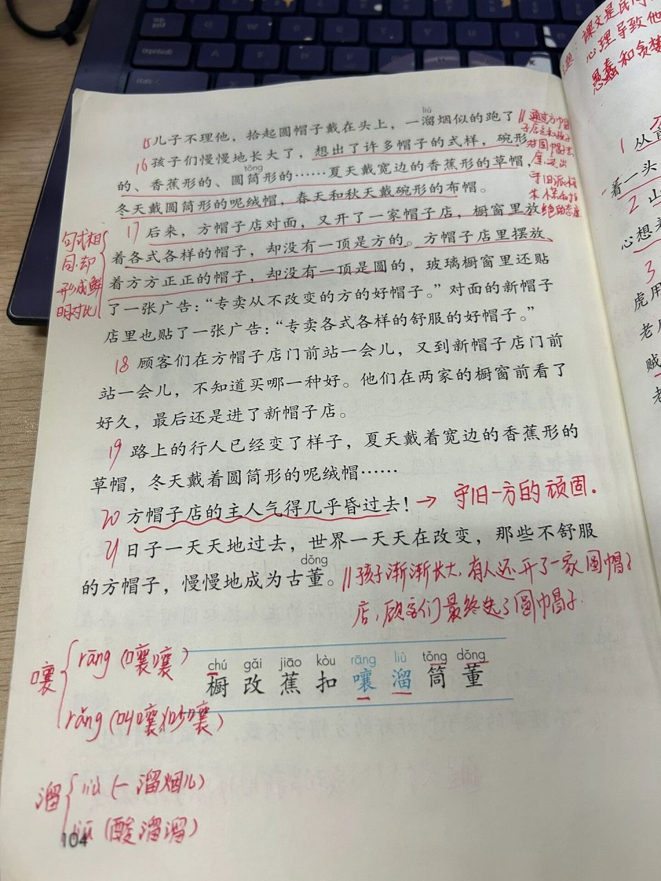 三下语文八单元26方帽子店课堂笔记