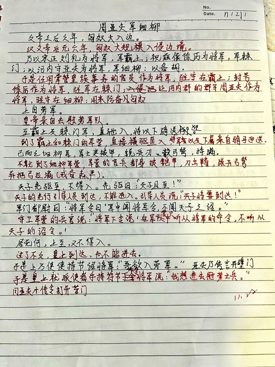 八上语文《周亚夫军细柳》 翻译77知识点