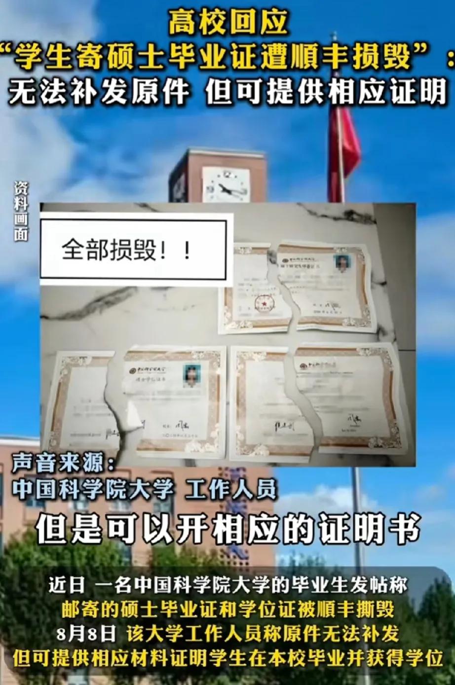 高校回应硕士毕业证被毁:没法补