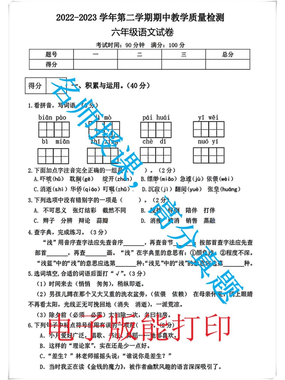 2022-2023学年六年级期中语文试卷