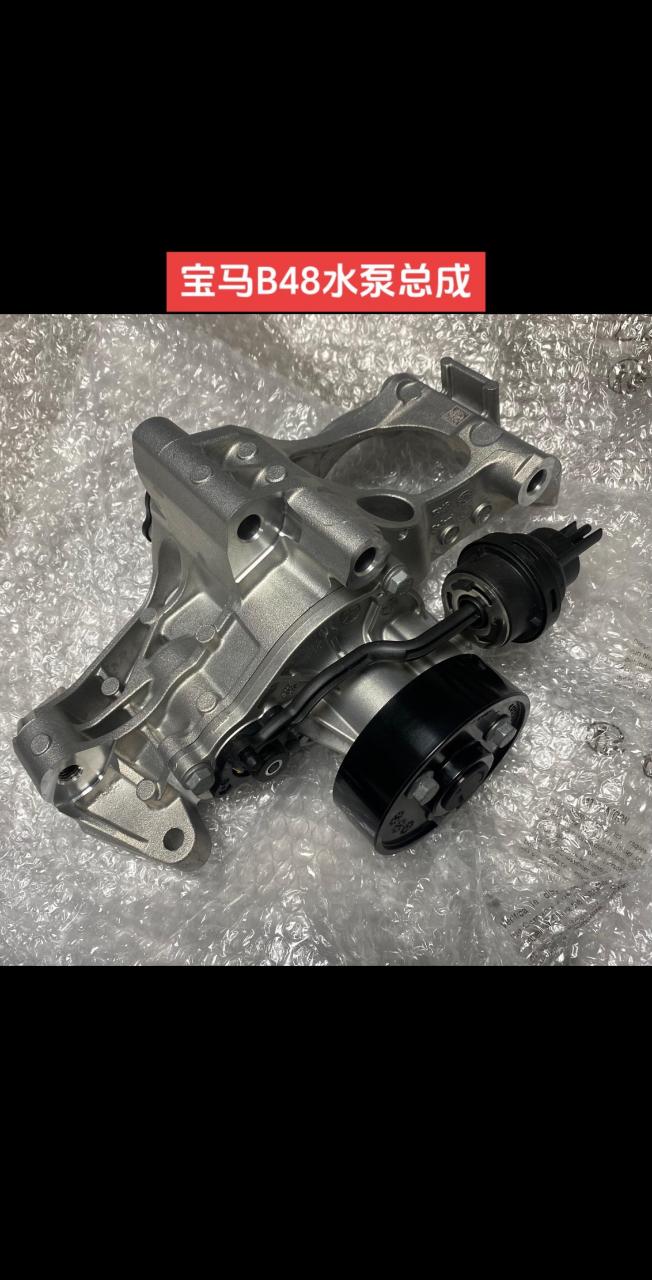 宝马b48水泵漏水,建议更换总成带支架的