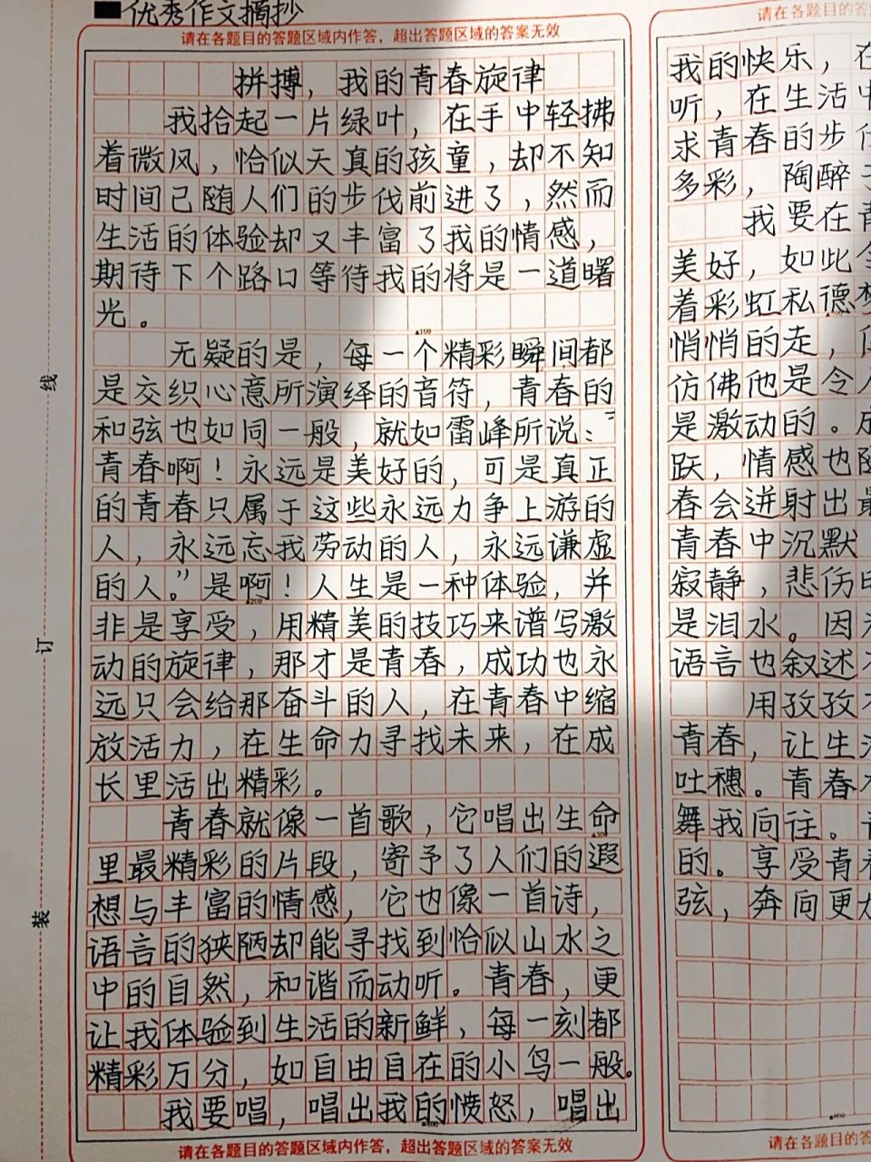 这篇作文好励志《拼搏,我的青春旋律》