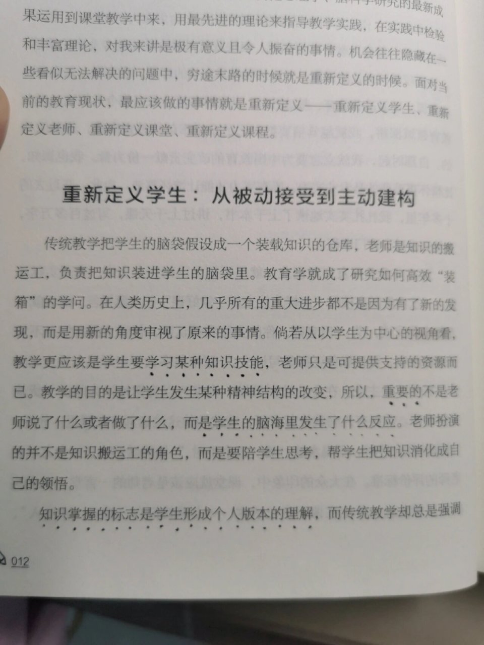 《让学习真正在课堂上发生》 作者:田俊国 重新定义学生:从被动接受到
