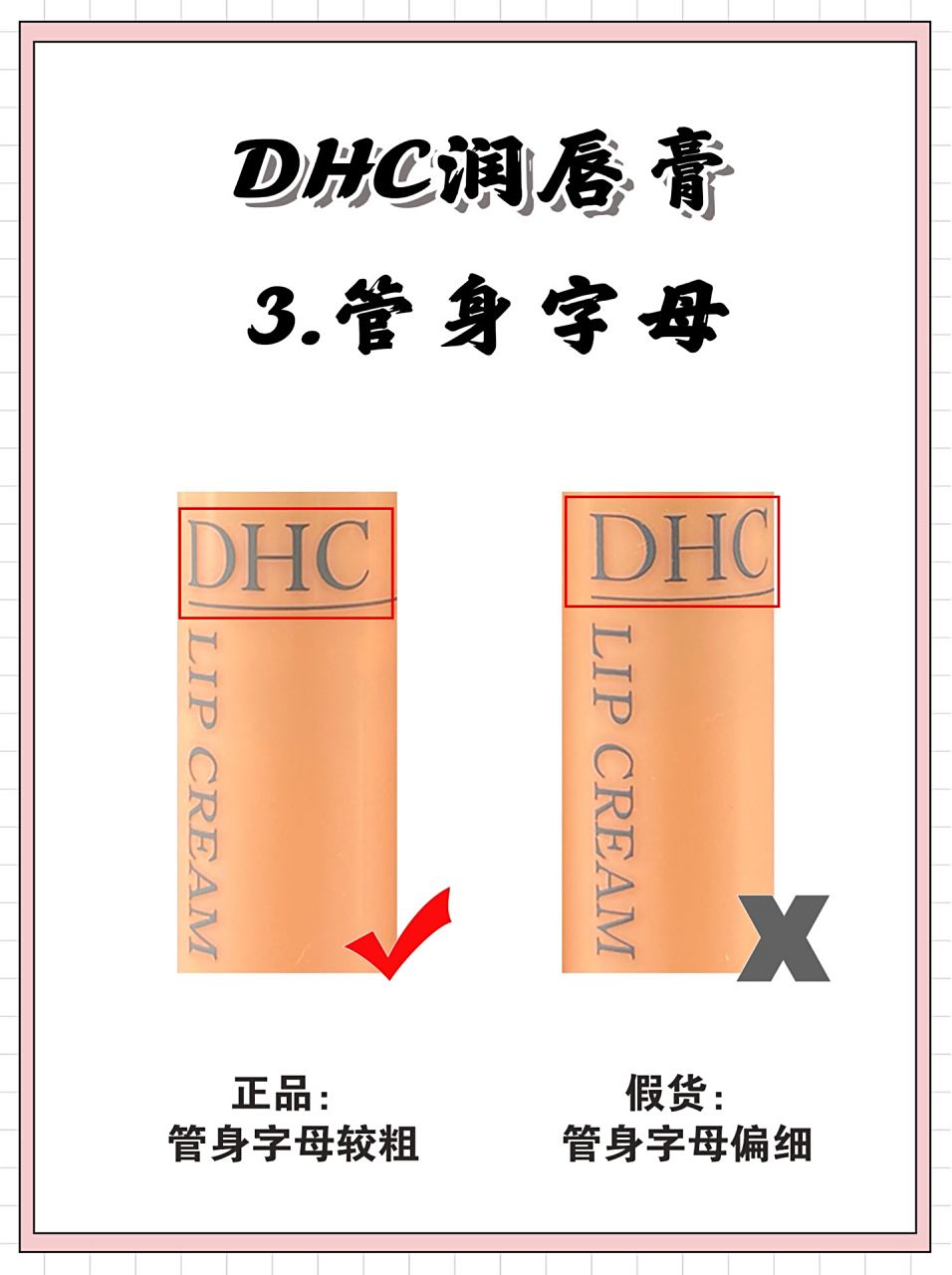 关于dhc唇膏批号只有两位数的信息