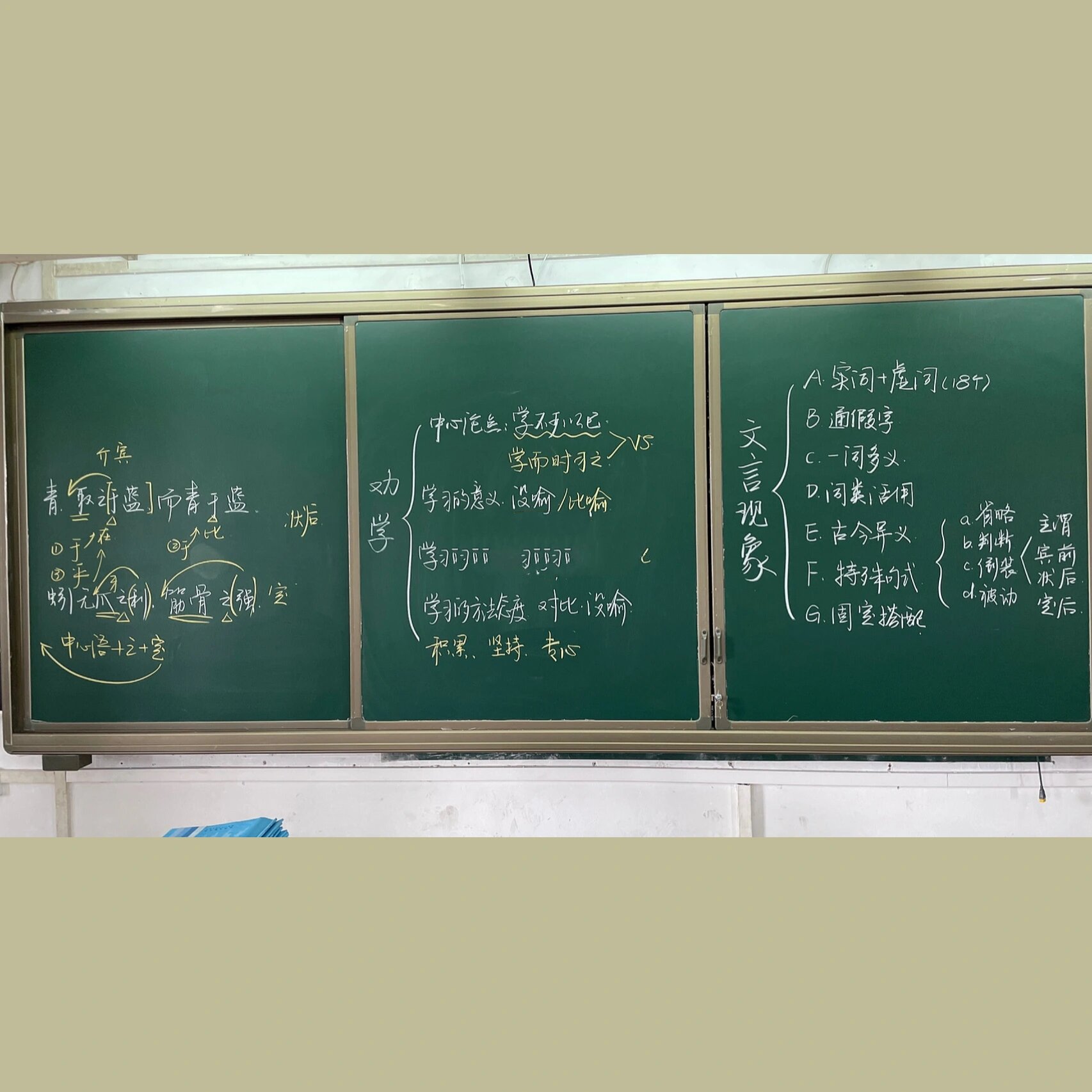 部编高一必修上《师说》《劝学》板书 好久没更新板书啦 最近又开学咯