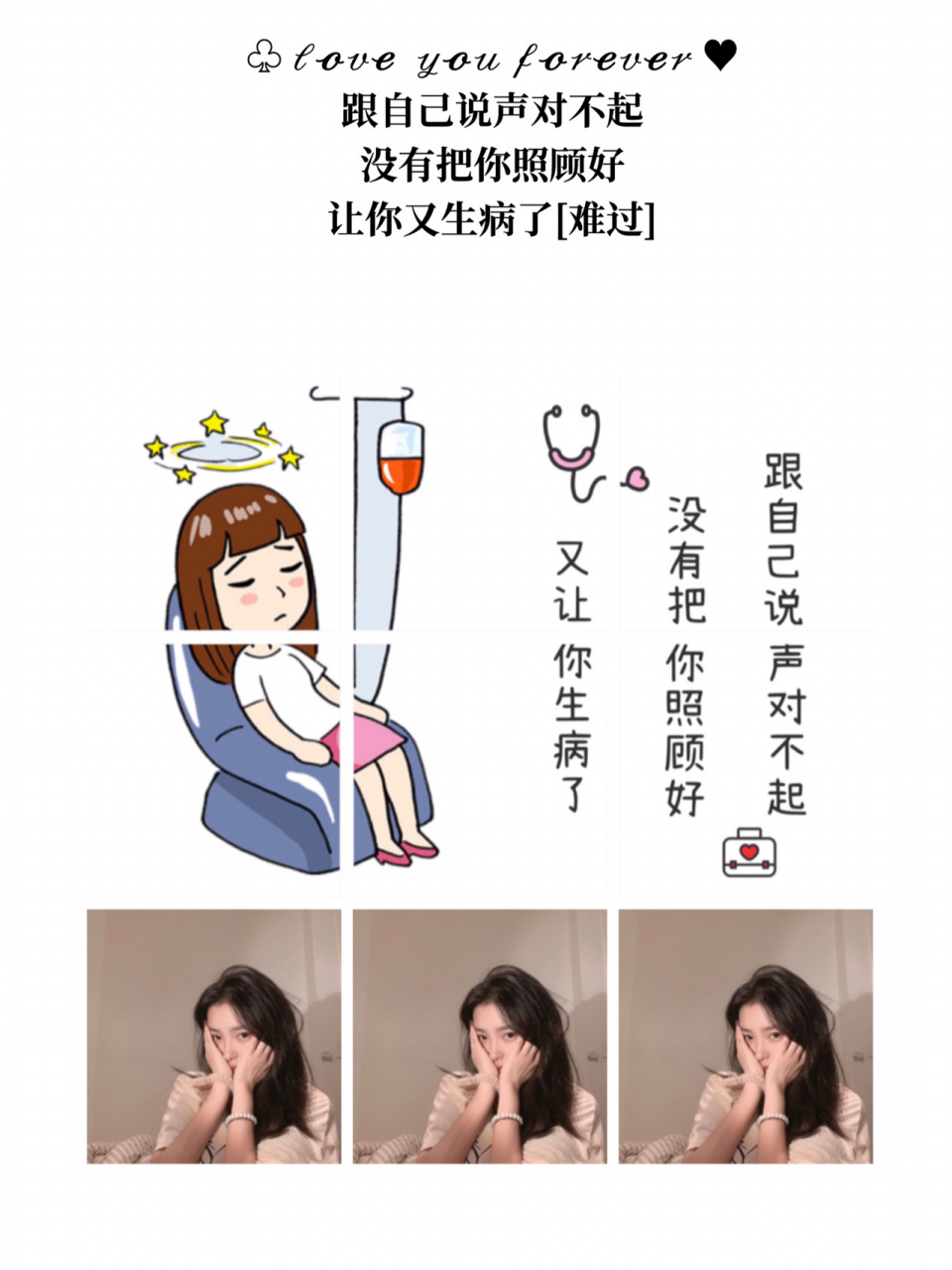 生病不舒服的时候这样发朋友圈,生病文案 1,75 35303530