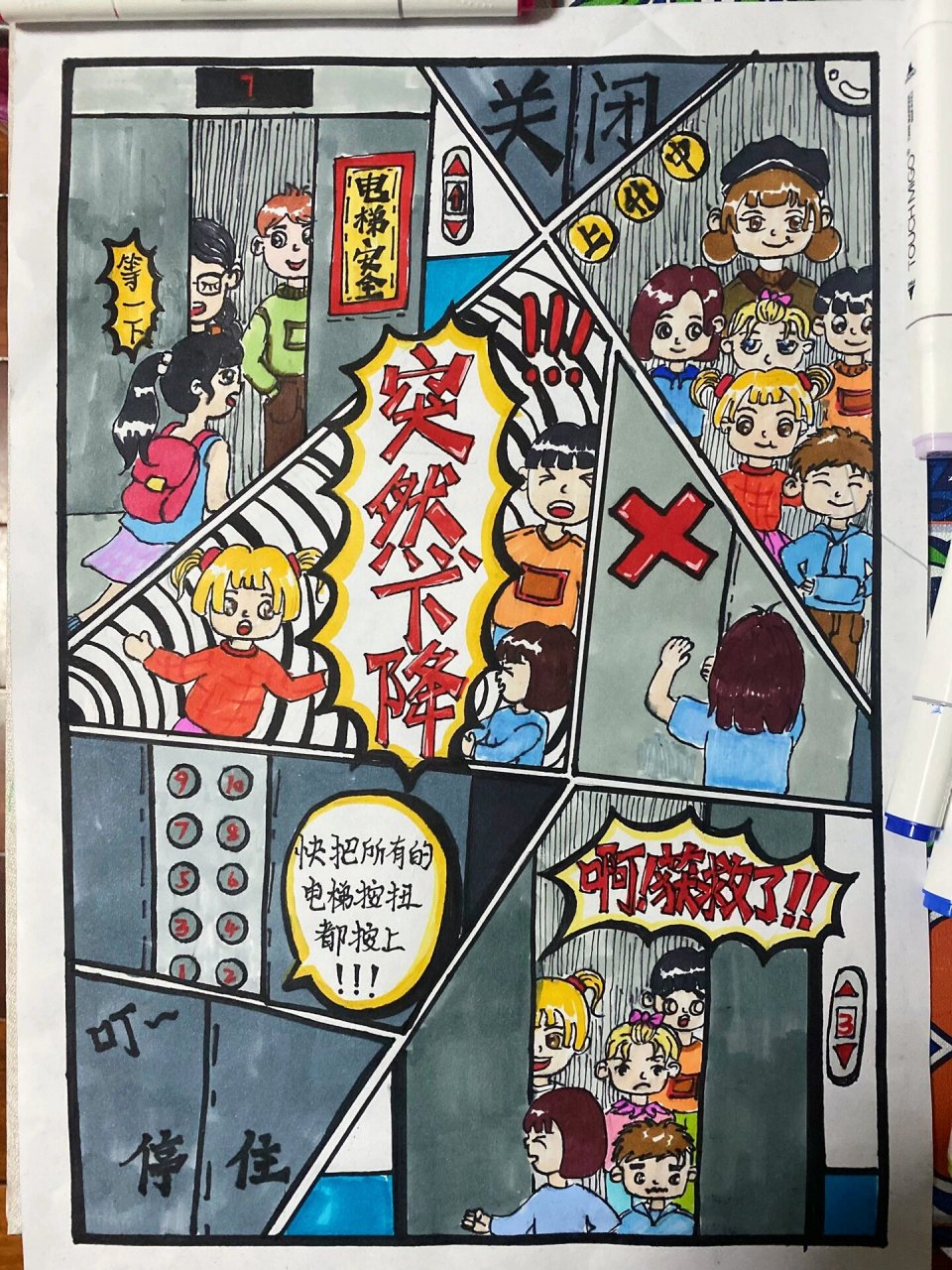 安全主题手抄报 安全主题连环画 安全主题故事绘画 电梯安全 画的比较