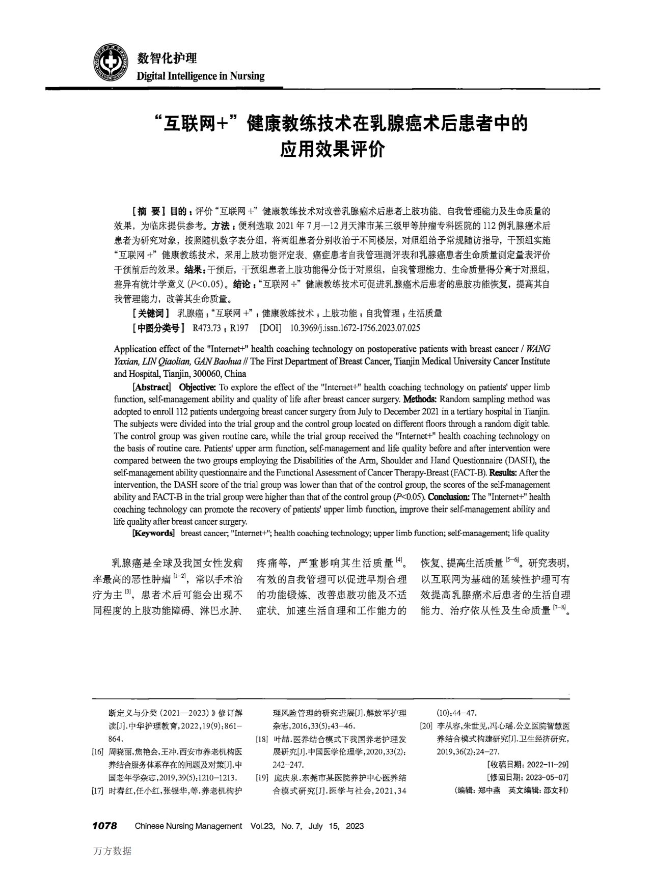 今日晚间护理科研文献分享!