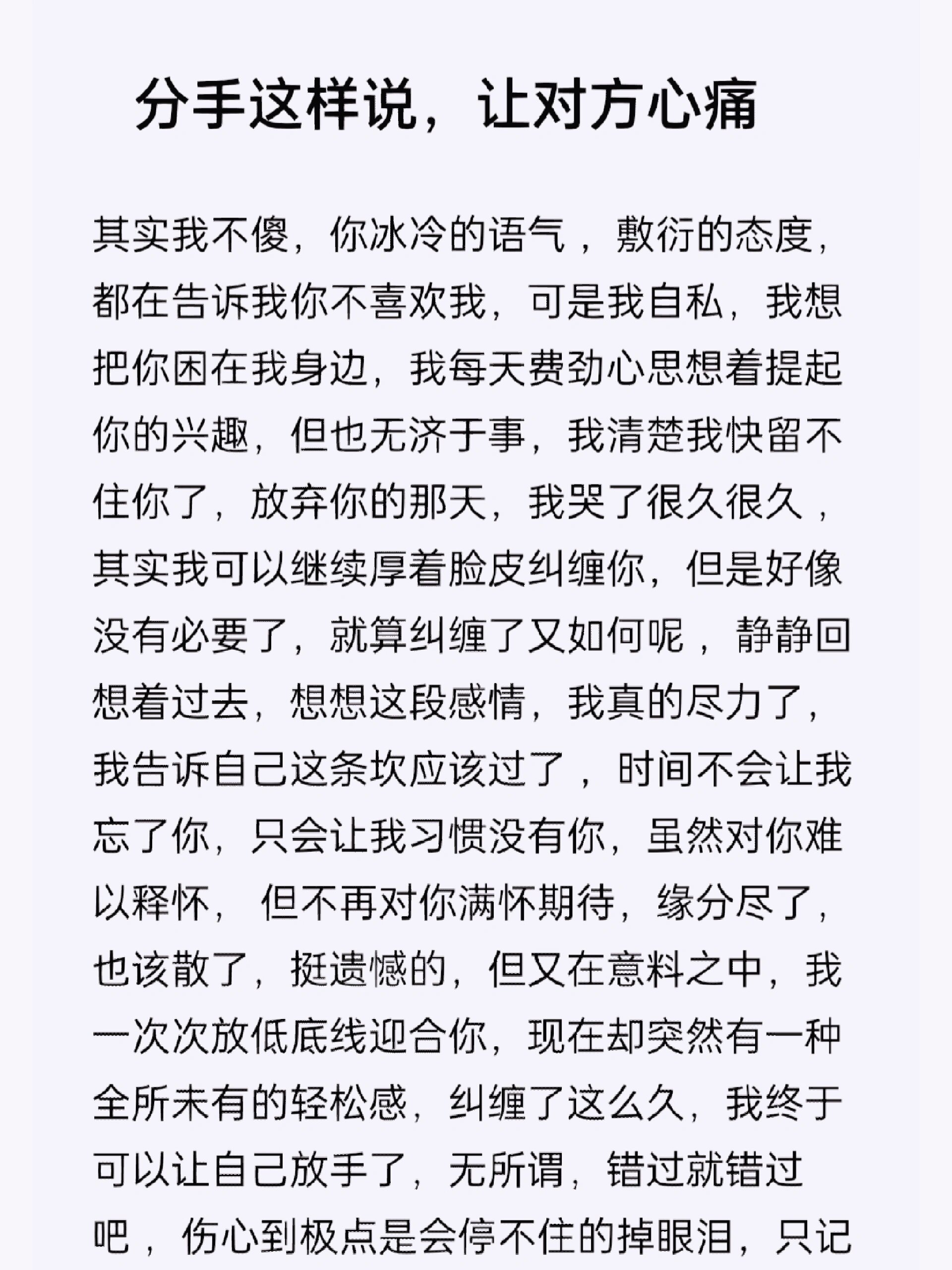 分手后让对方心痛的话图片