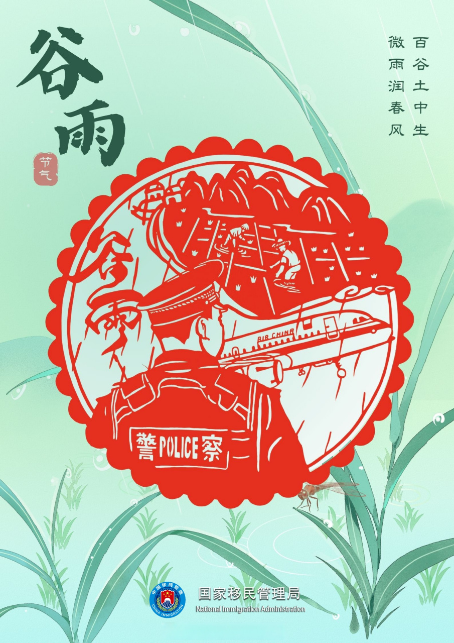 剪纸海报丨谷雨#春天最后一个节气来了