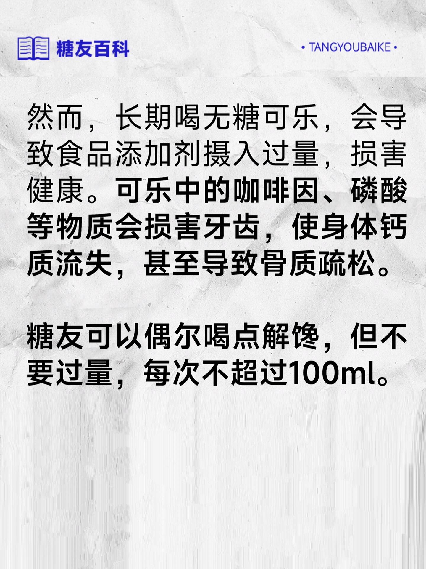 糖友喝无糖可乐会导致血糖升高吗? 长期喝会有什么影响吗?