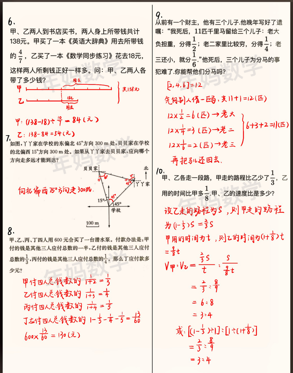 99六年级附加题专项训练