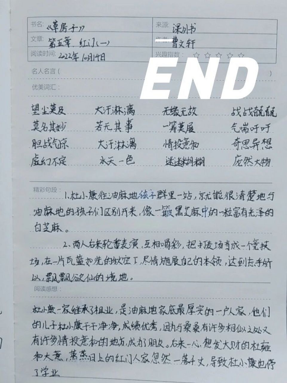 草房子读书笔记第五章