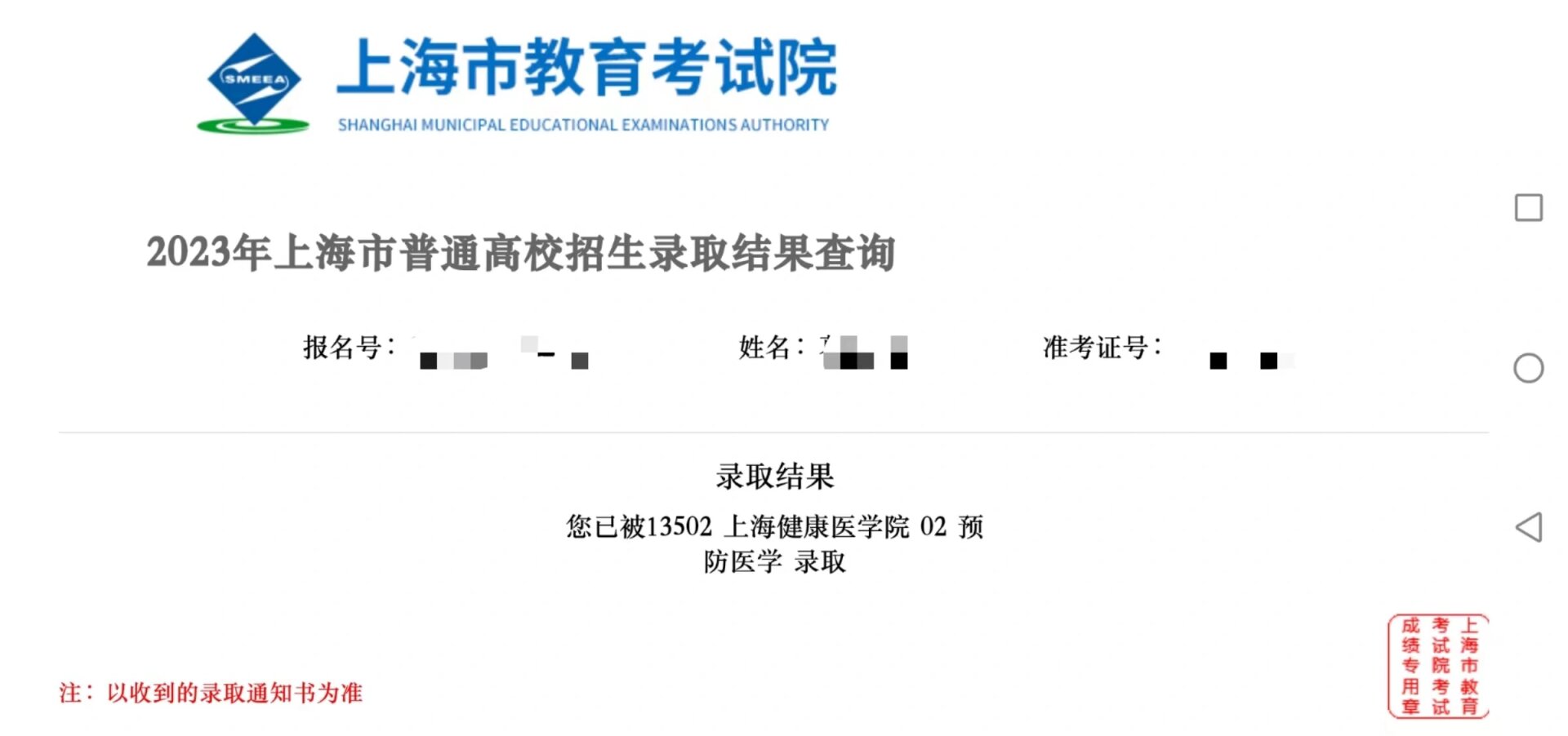 上海教育考试院可以查询录取了 上海终于可以查询录取了,上健医,呵呵