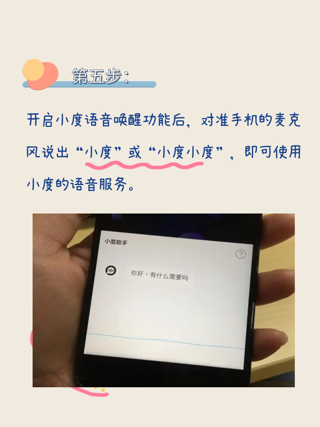 手机上怎么呼叫小度图片