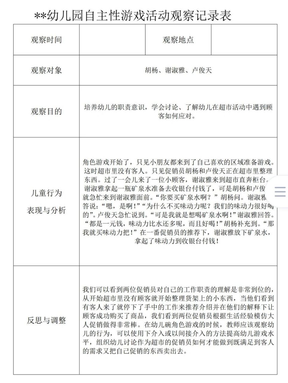 区域观察记录表小班建构区铺路(小班区域观察记录建构区100篇)