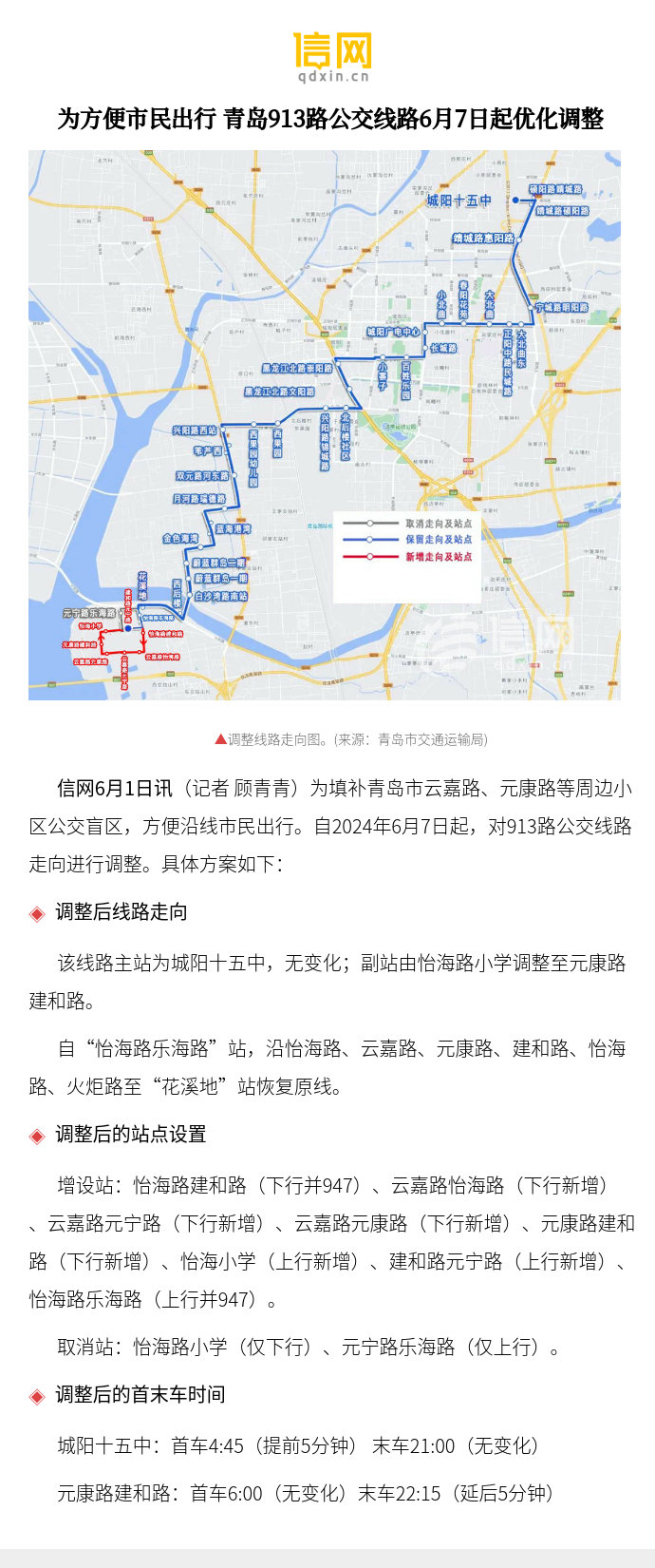 公交913最新线路图图片