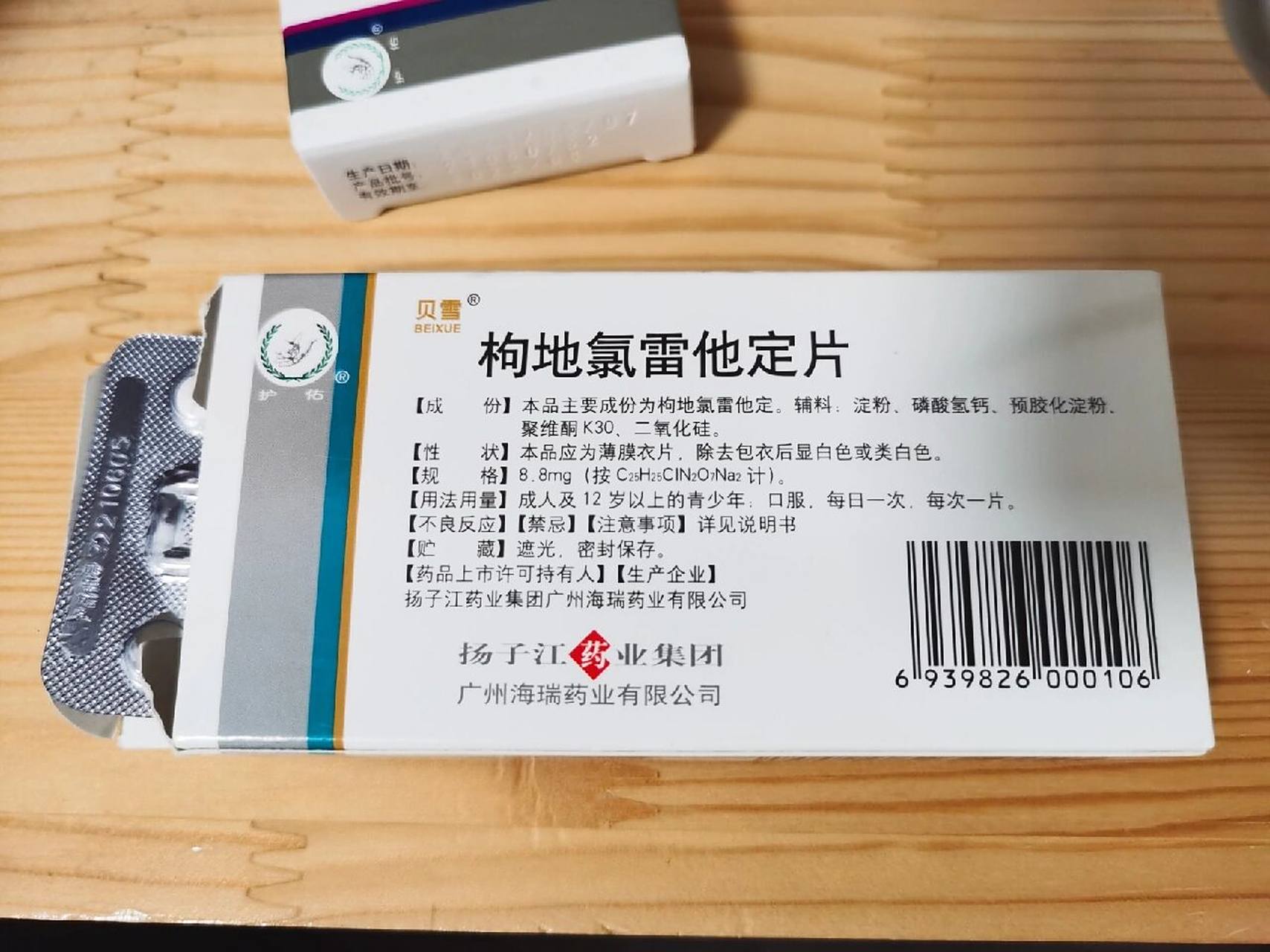 抗过敏药 枸地氯雷他定片:第三代抗组胺药物,抗过敏效果91  过敏性