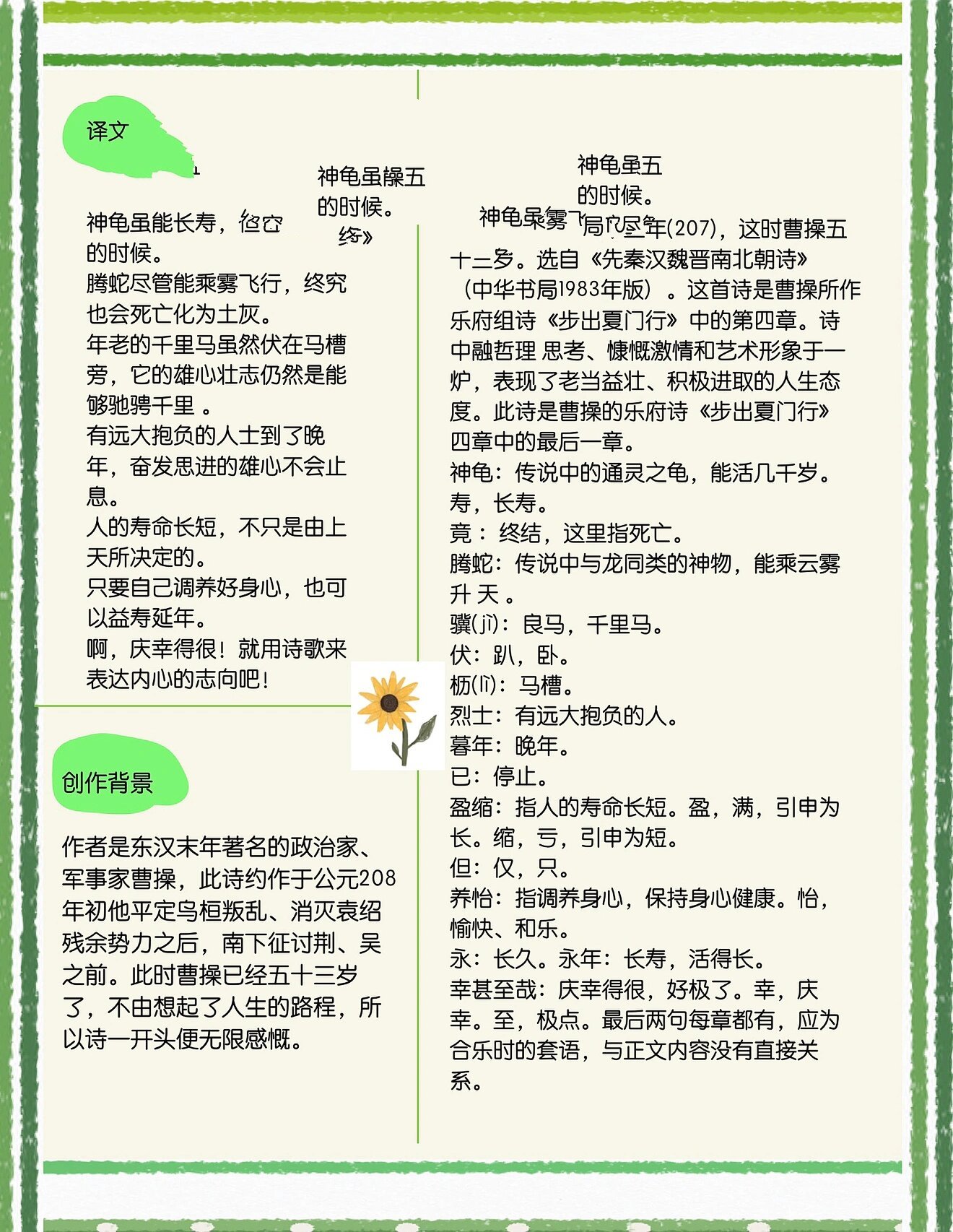 初一上|《龟虽寿》