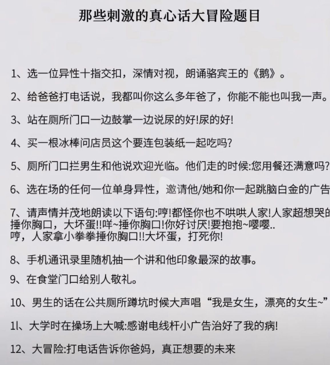 真心话大冒险的题目,赶紧和闺蜜玩起来93