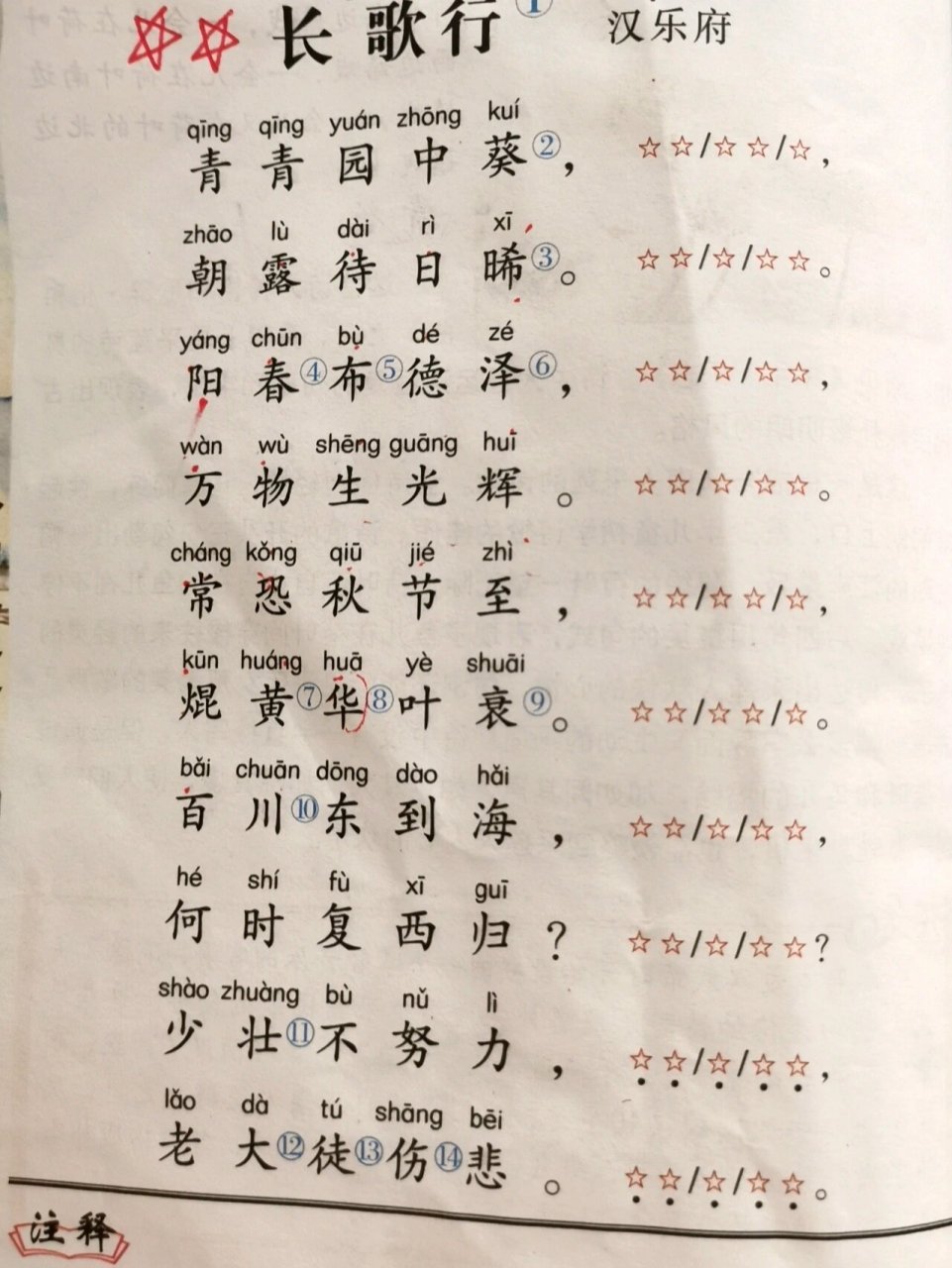 洋洋学古诗 | 《长歌行》