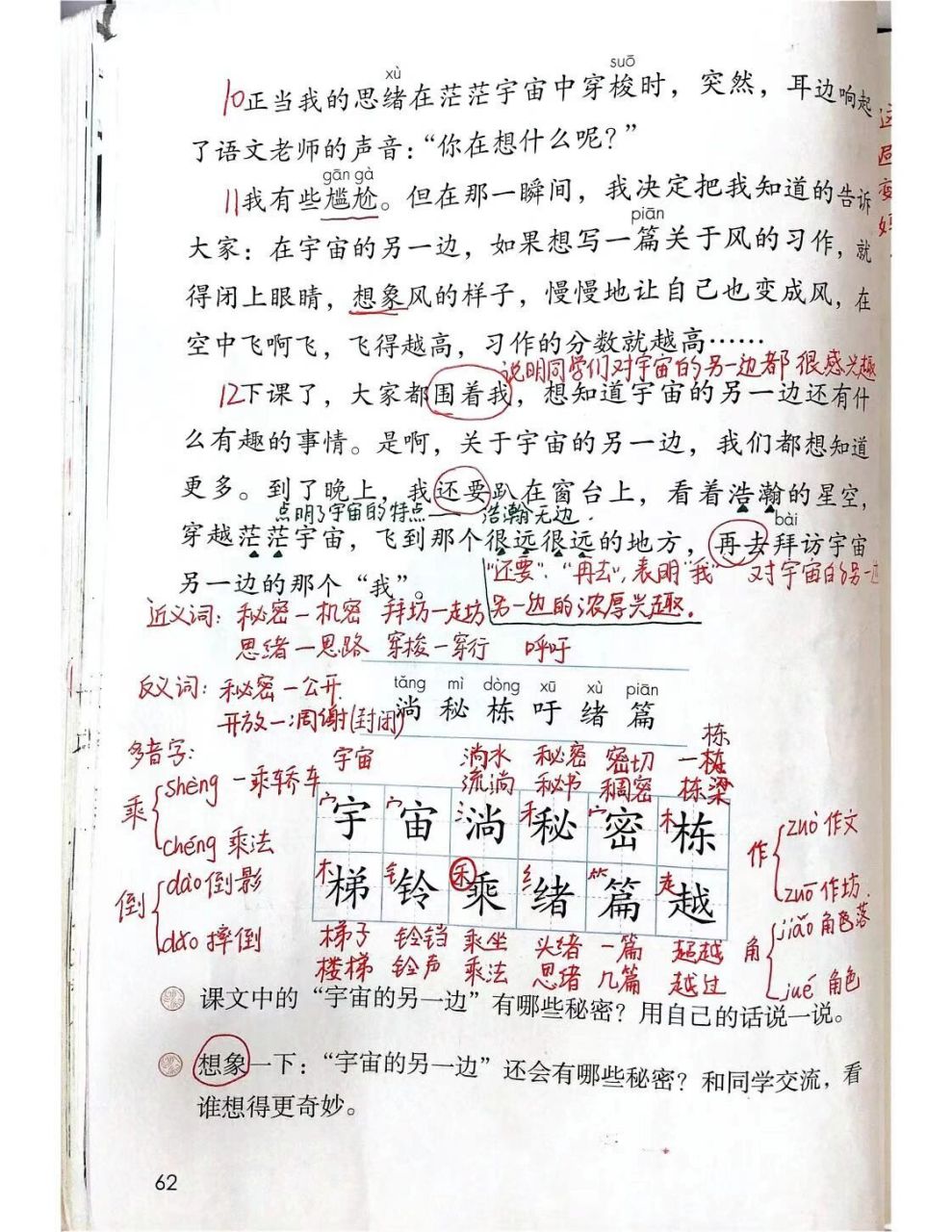 三年级语文下册第16课《宇宙的另一边》笔记   宇宙的另一边 会是什么