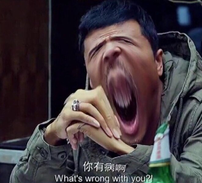 你有病的表情包