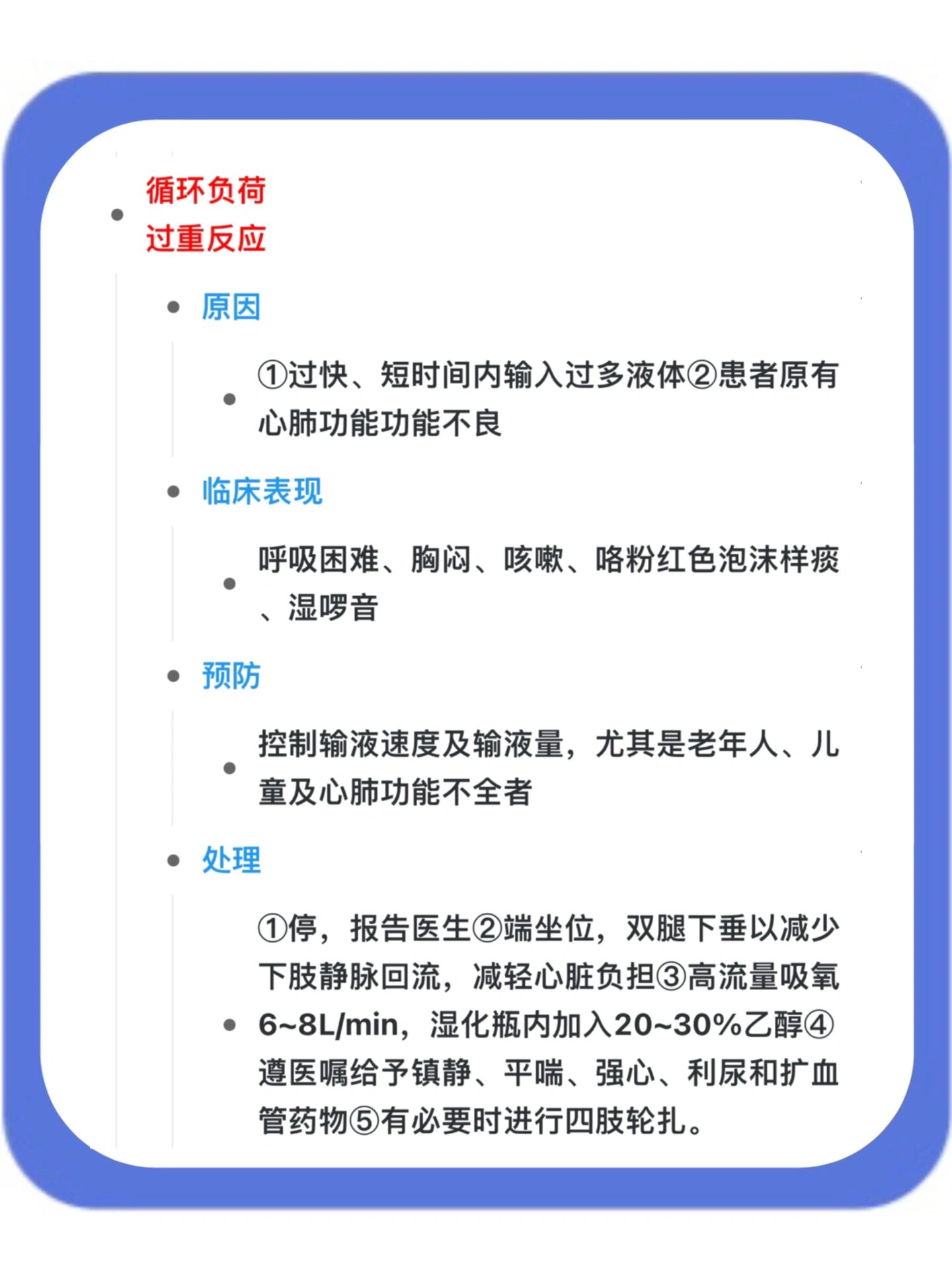 常见输液反应及处理 1⃣️发热反应