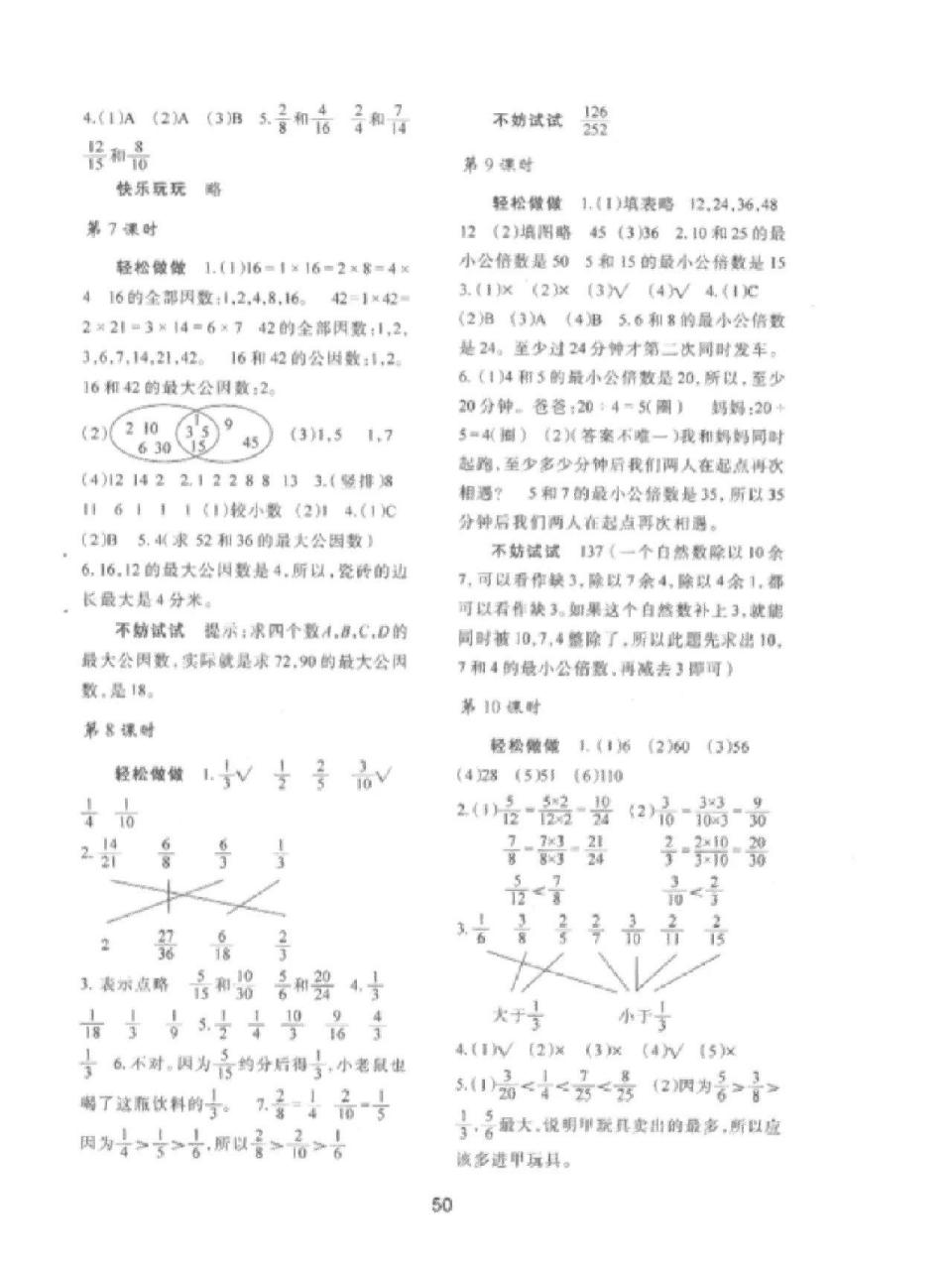 五年级上册数学北师大版《学习与评价》答案 可打印