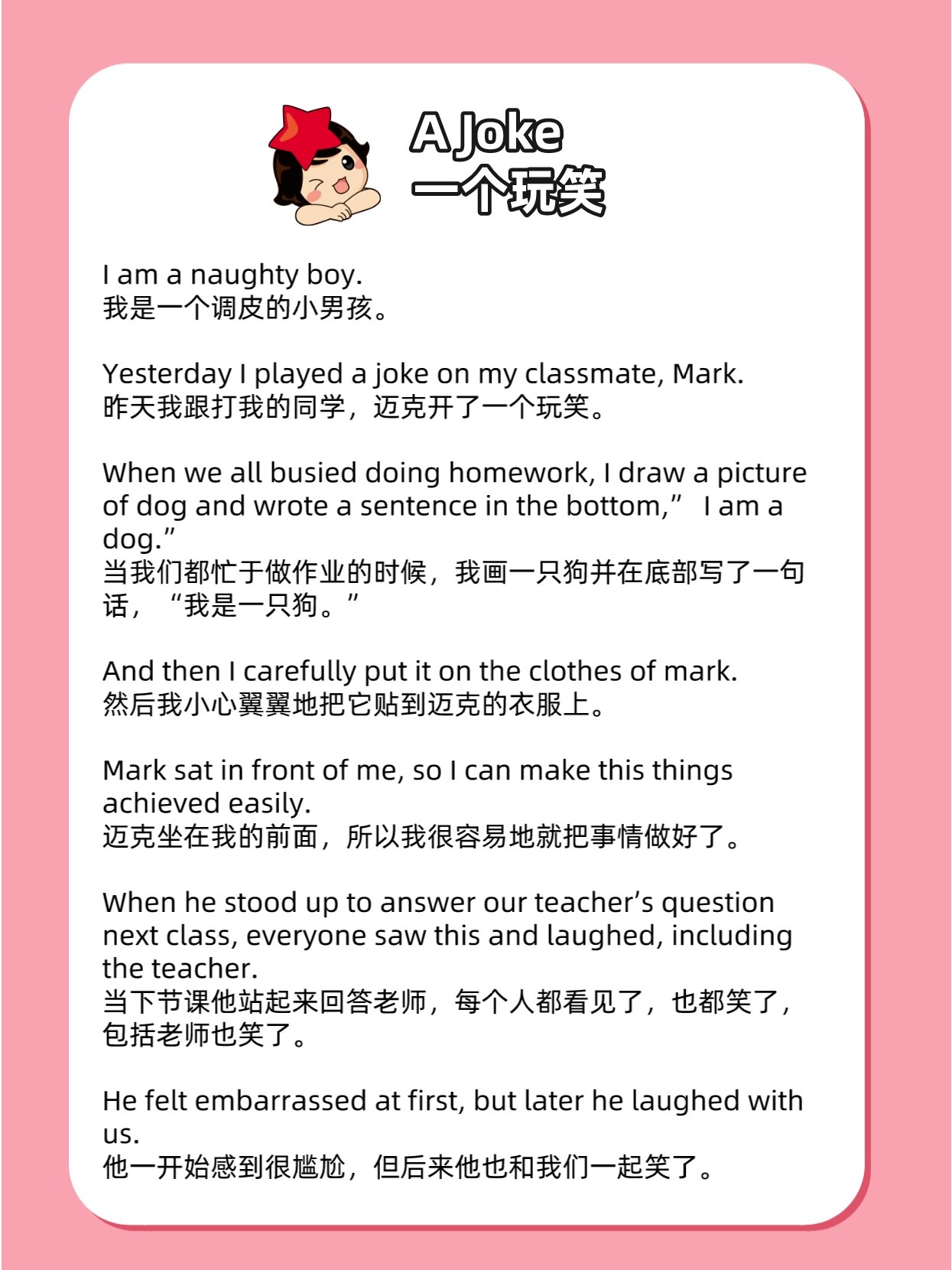 英语范文:a joke 一个玩笑